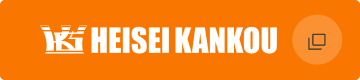 HEISEI KANKOU